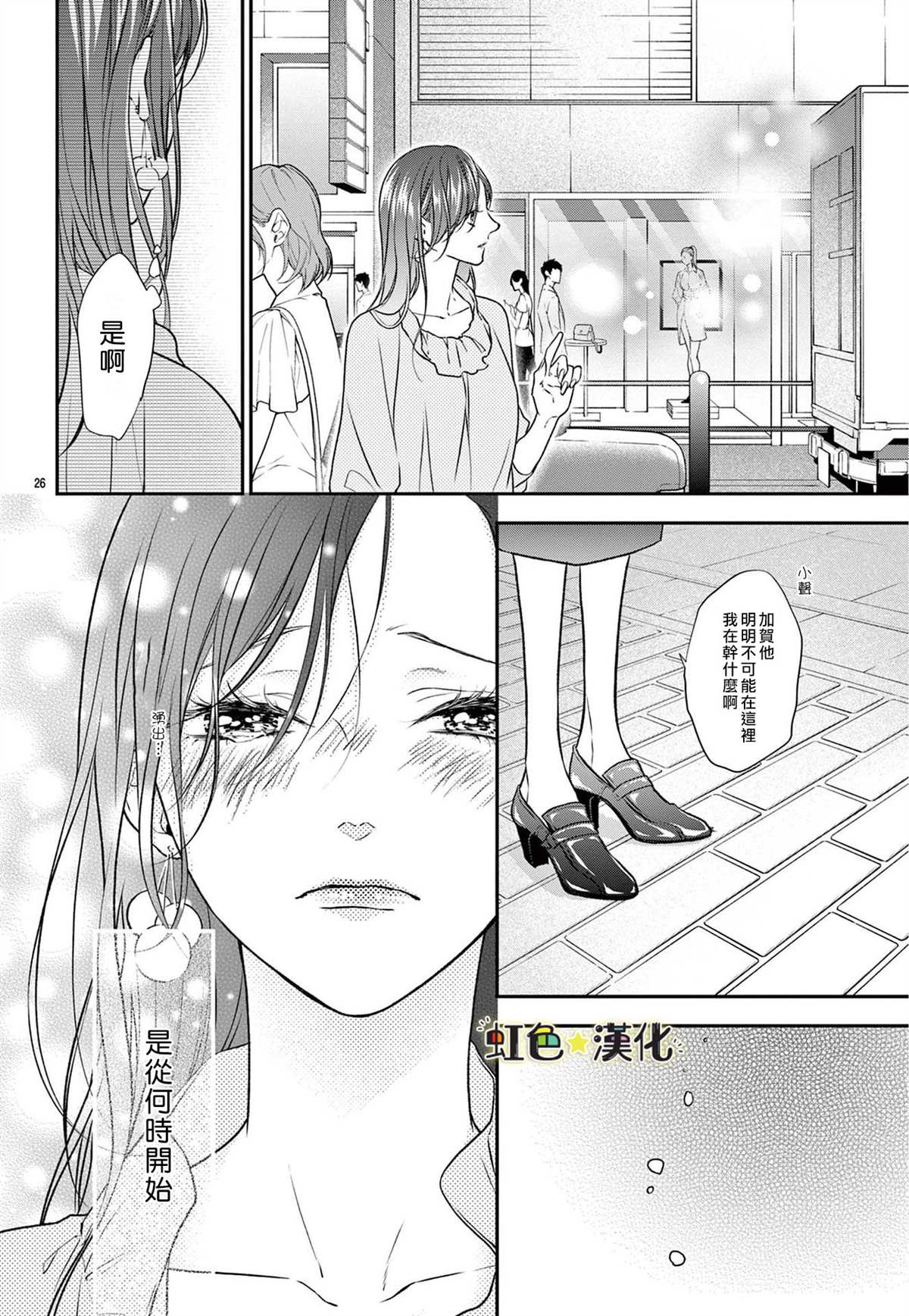 《期间限定、本命女友》漫画最新章节第1话免费下拉式在线观看章节第【26】张图片