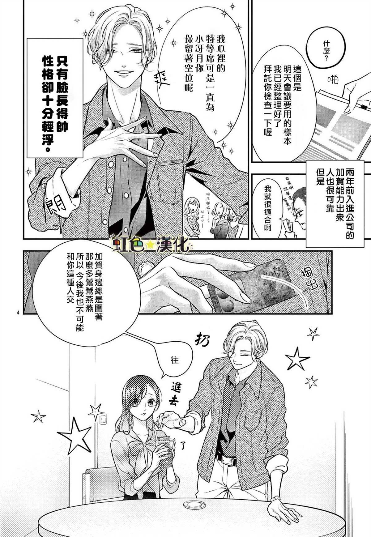 《期间限定、本命女友》漫画最新章节第1话免费下拉式在线观看章节第【4】张图片