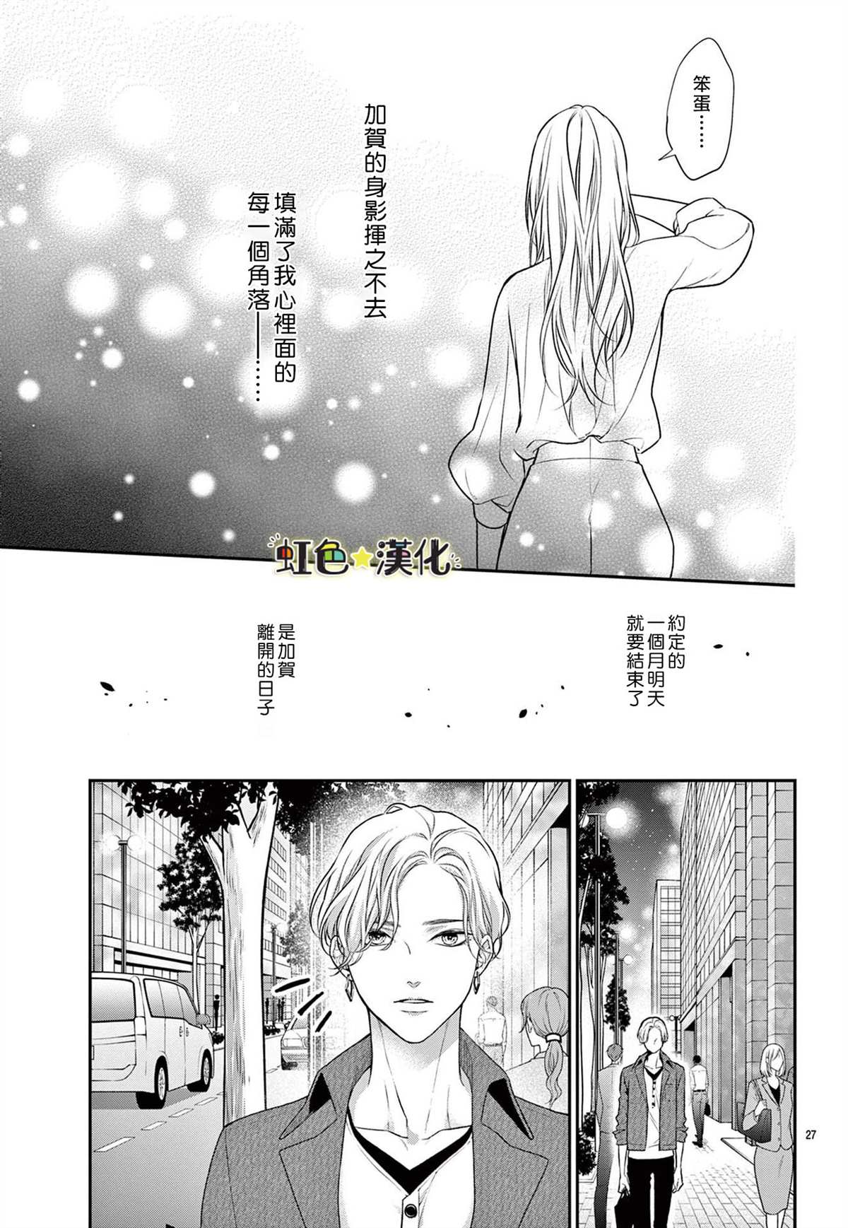 《期间限定、本命女友》漫画最新章节第1话免费下拉式在线观看章节第【27】张图片