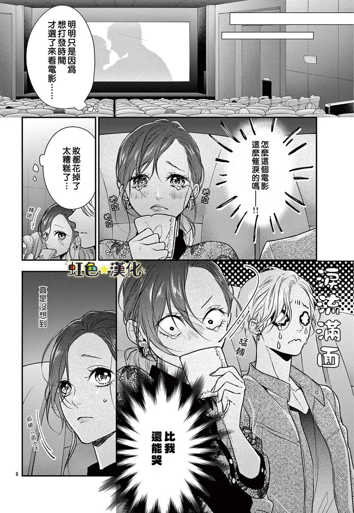 《期间限定、本命女友》漫画最新章节第1话免费下拉式在线观看章节第【8】张图片