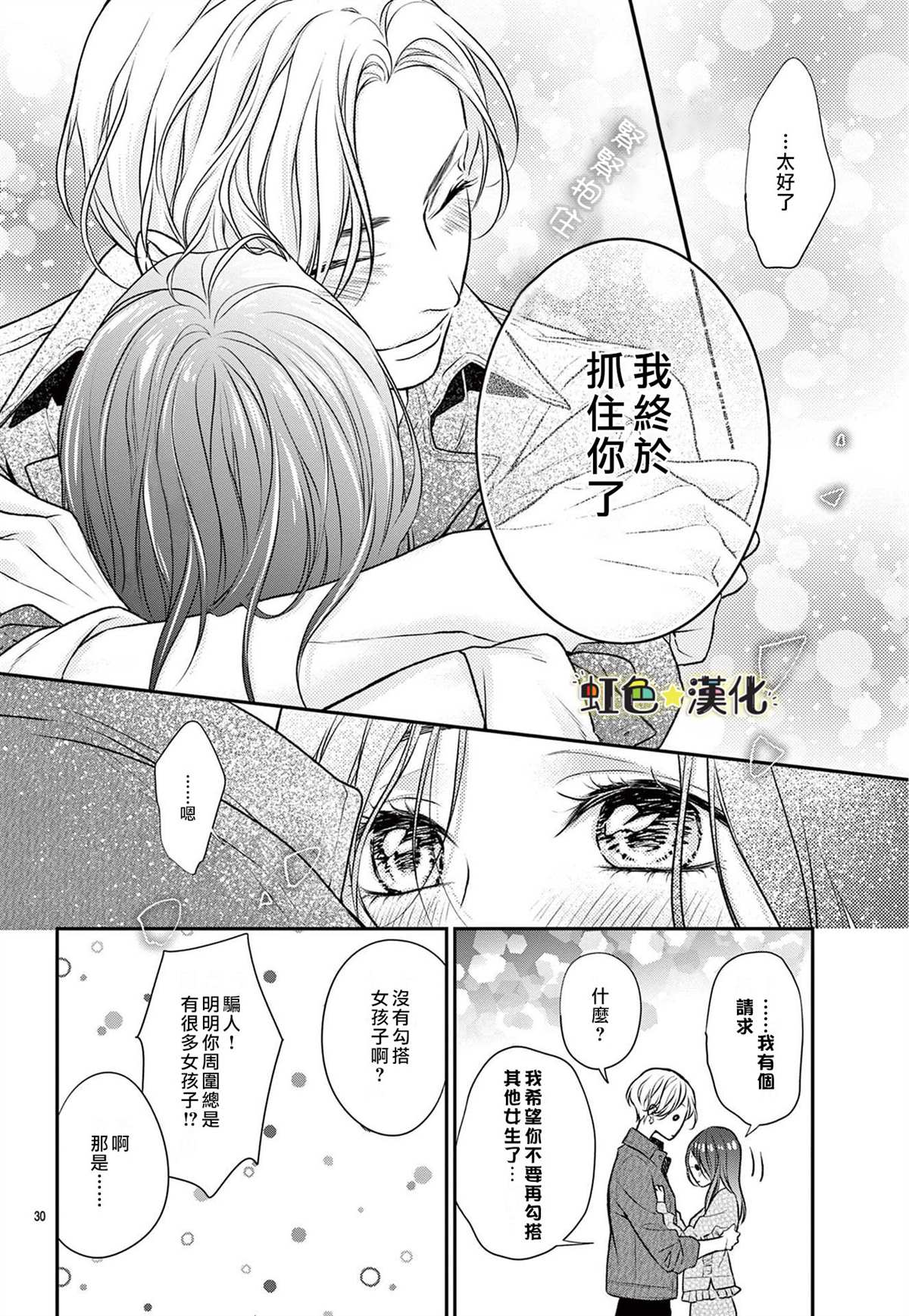 《期间限定、本命女友》漫画最新章节第1话免费下拉式在线观看章节第【30】张图片