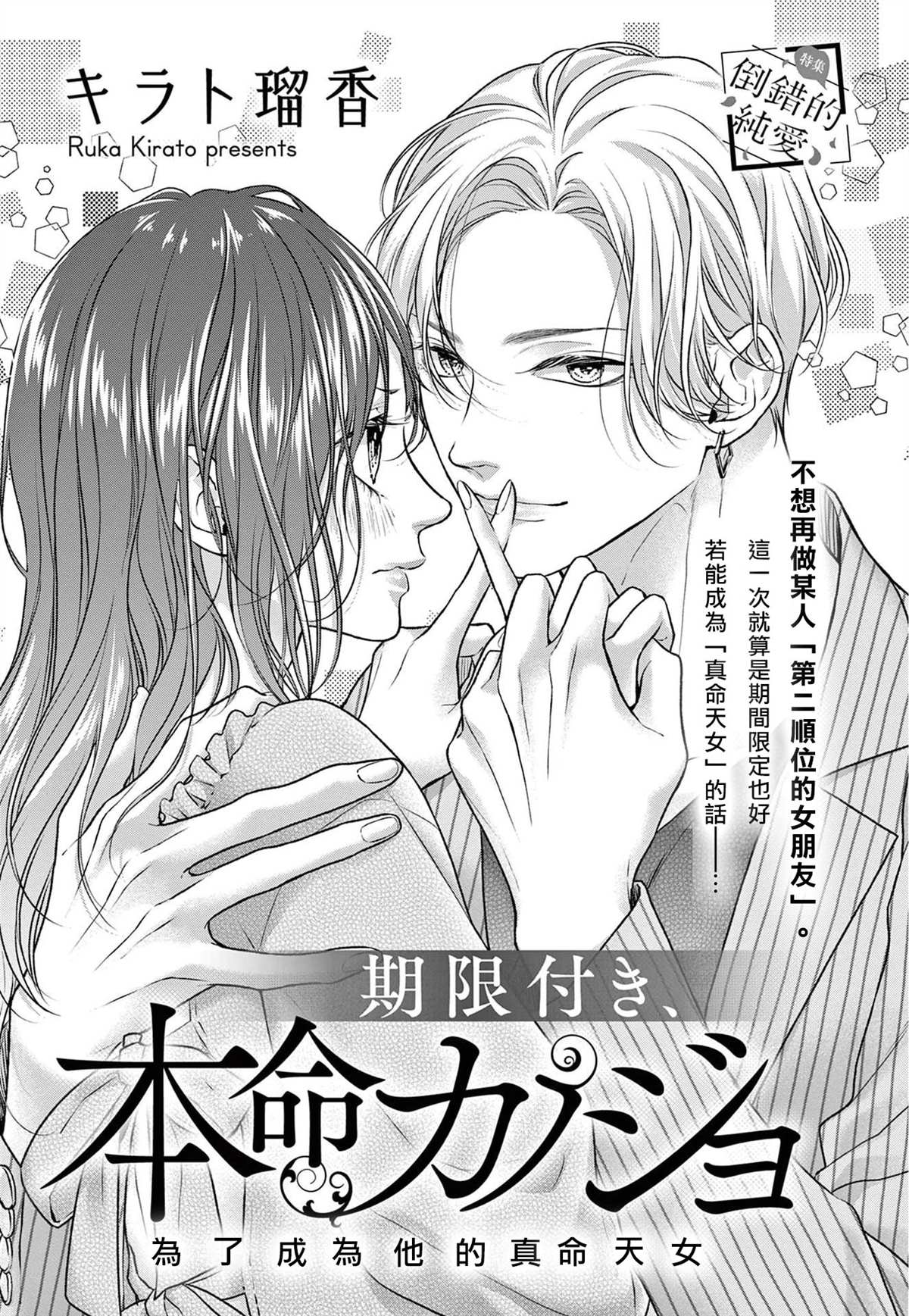 《期间限定、本命女友》漫画最新章节第1话免费下拉式在线观看章节第【1】张图片