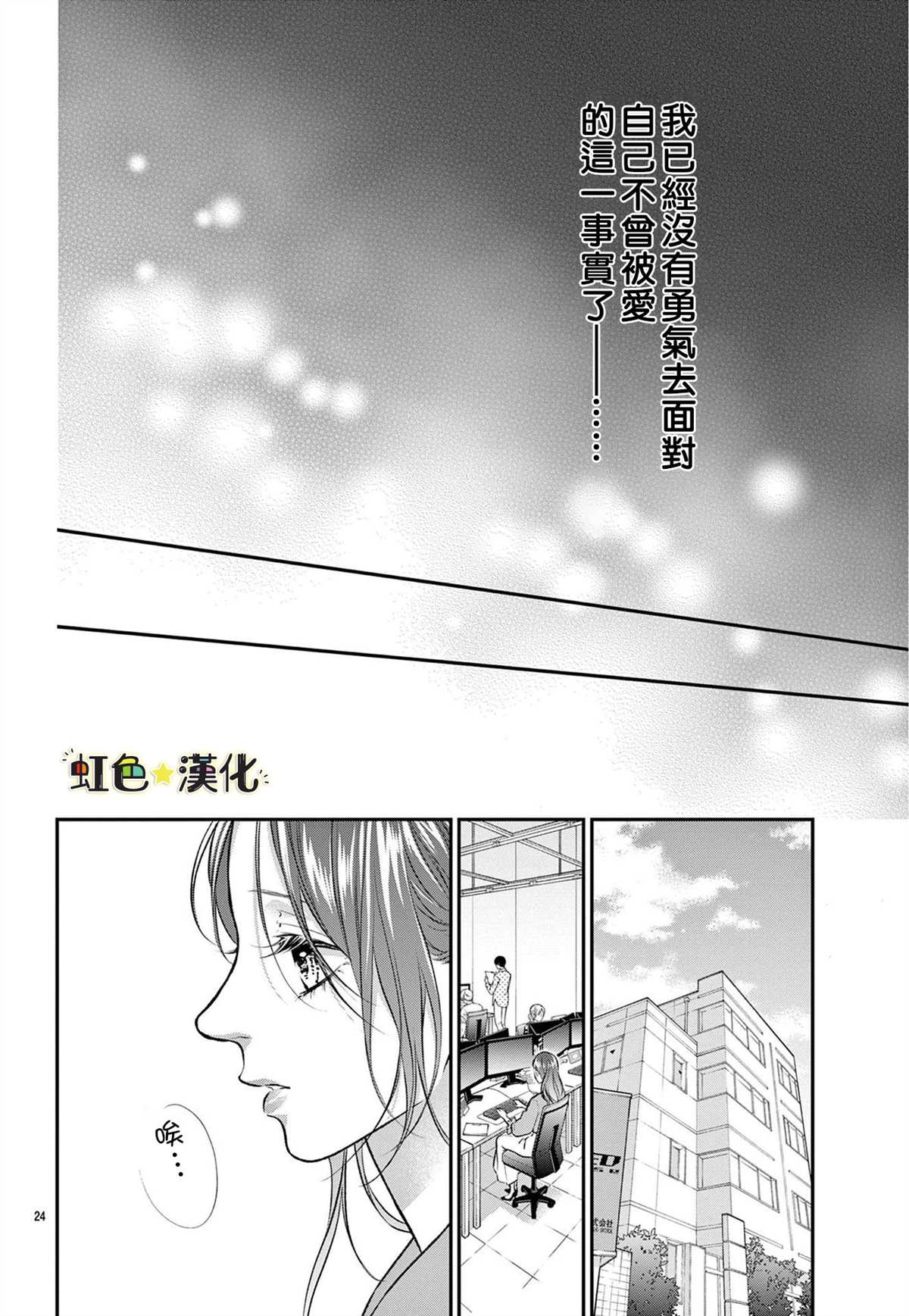 《期间限定、本命女友》漫画最新章节第1话免费下拉式在线观看章节第【24】张图片