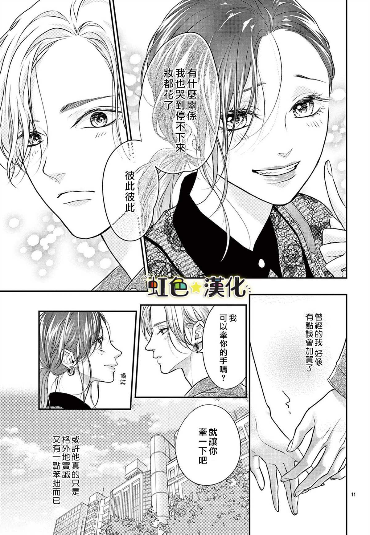 《期间限定、本命女友》漫画最新章节第1话免费下拉式在线观看章节第【11】张图片