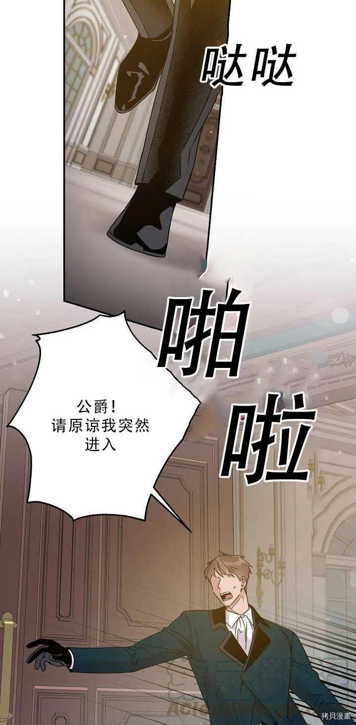 《驯服暴君后逃跑》漫画最新章节第34话免费下拉式在线观看章节第【43】张图片