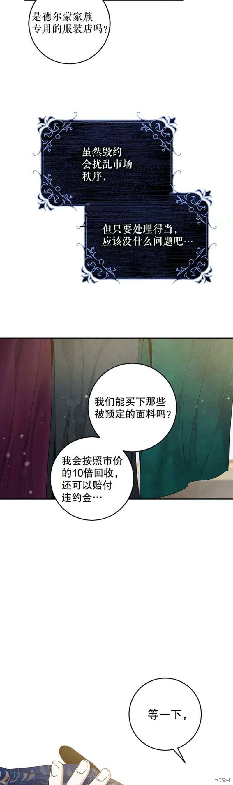 《驯服暴君后逃跑》漫画最新章节第48话免费下拉式在线观看章节第【33】张图片