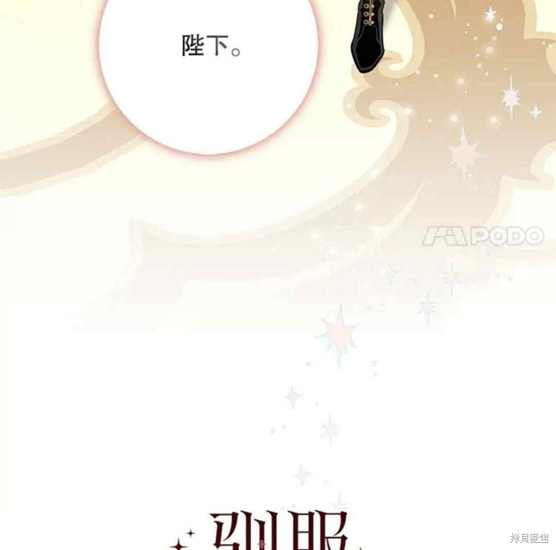 《驯服暴君后逃跑》漫画最新章节第49话免费下拉式在线观看章节第【20】张图片