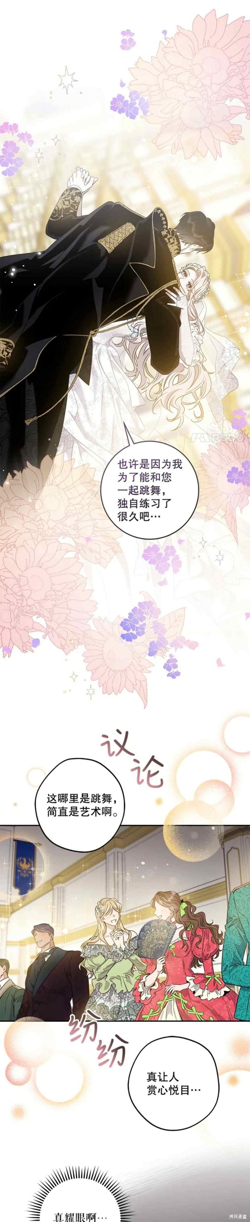 《驯服暴君后逃跑》漫画最新章节第49话免费下拉式在线观看章节第【29】张图片
