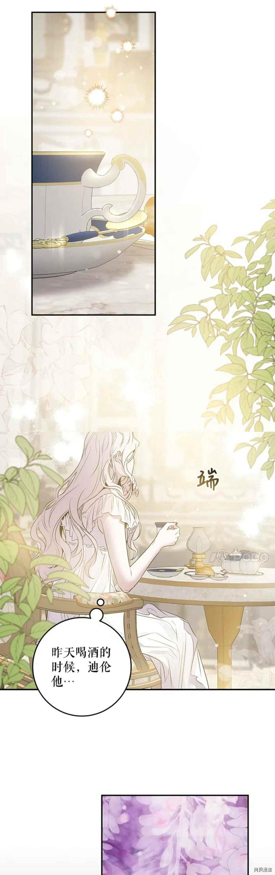 《驯服暴君后逃跑》漫画最新章节第43话免费下拉式在线观看章节第【21】张图片