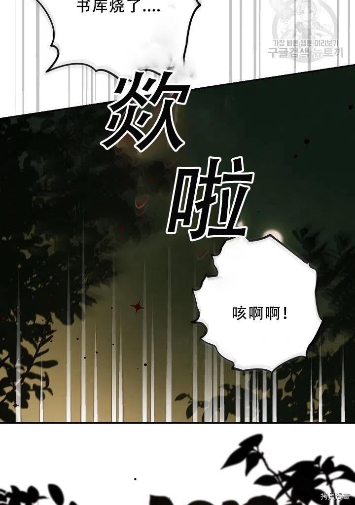 《驯服暴君后逃跑》漫画最新章节第39话免费下拉式在线观看章节第【3】张图片