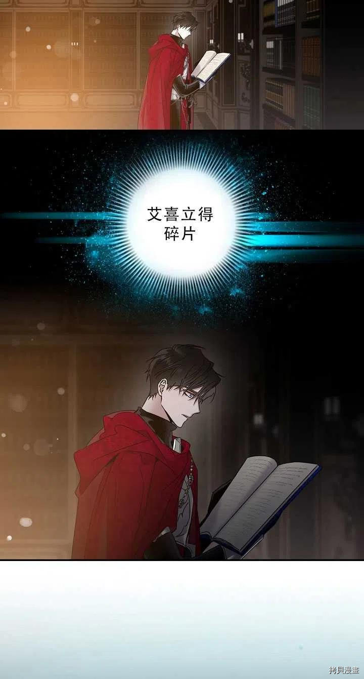 《驯服暴君后逃跑》漫画最新章节第37话免费下拉式在线观看章节第【57】张图片