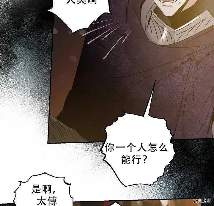 《驯服暴君后逃跑》漫画最新章节第38话免费下拉式在线观看章节第【38】张图片