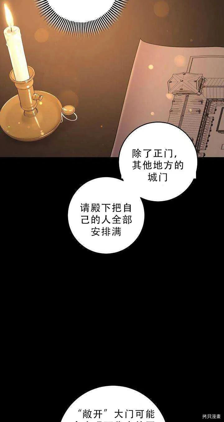 《驯服暴君后逃跑》漫画最新章节第36话免费下拉式在线观看章节第【39】张图片