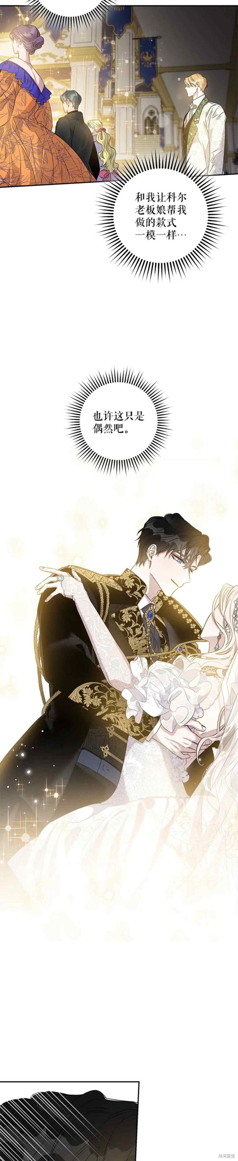 《驯服暴君后逃跑》漫画最新章节第49话免费下拉式在线观看章节第【32】张图片