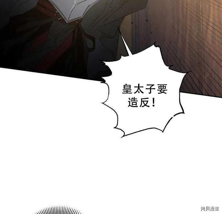 《驯服暴君后逃跑》漫画最新章节第38话免费下拉式在线观看章节第【8】张图片