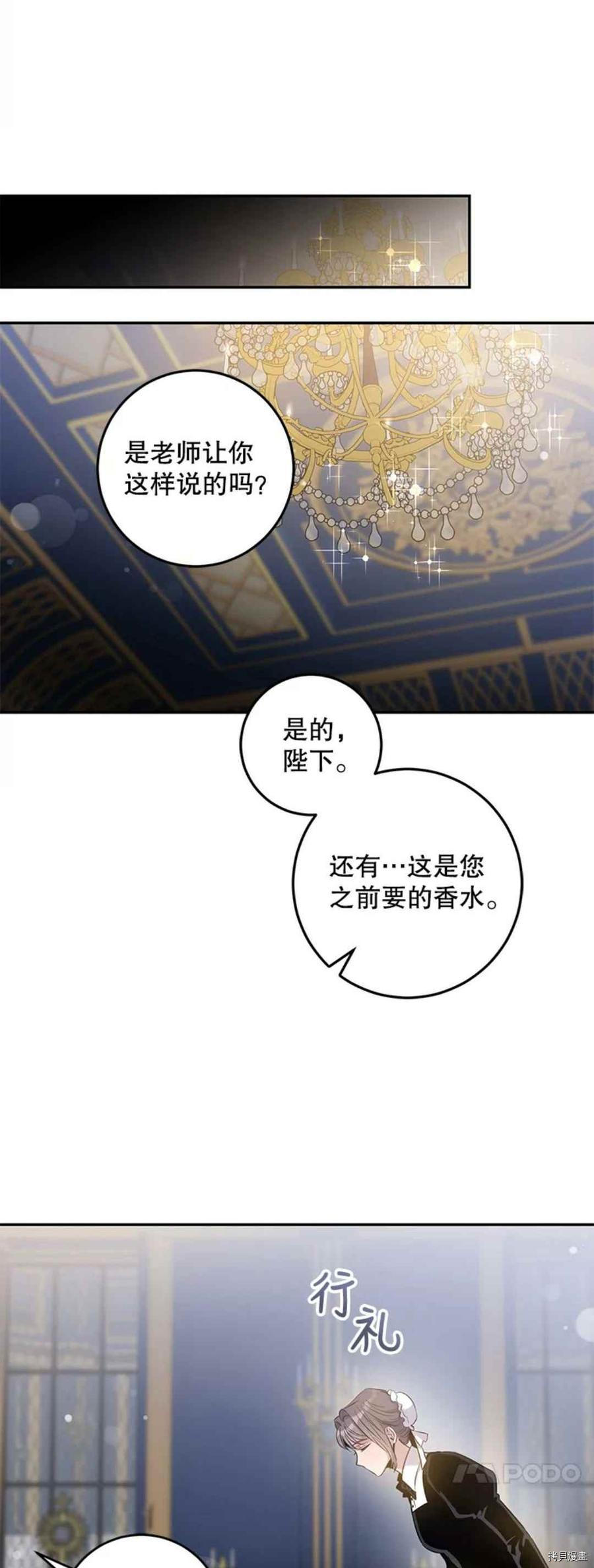 《驯服暴君后逃跑》漫画最新章节第41话免费下拉式在线观看章节第【29】张图片