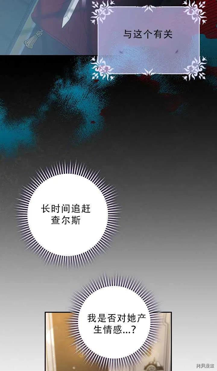 《驯服暴君后逃跑》漫画最新章节第37话免费下拉式在线观看章节第【18】张图片