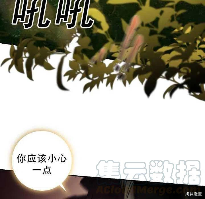 《驯服暴君后逃跑》漫画最新章节第38话免费下拉式在线观看章节第【61】张图片