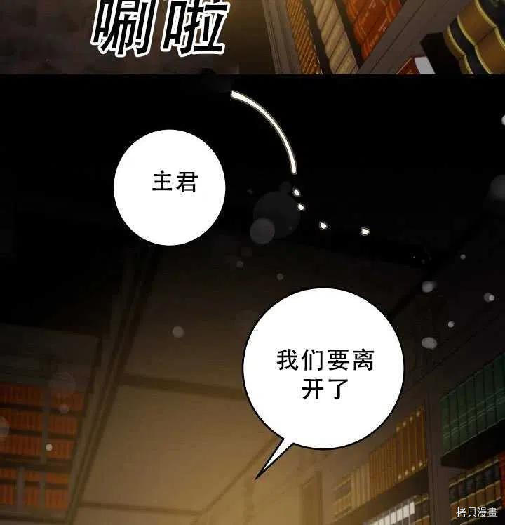 《驯服暴君后逃跑》漫画最新章节第38话免费下拉式在线观看章节第【81】张图片