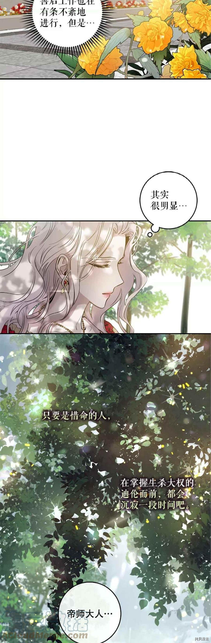 《驯服暴君后逃跑》漫画最新章节第41话免费下拉式在线观看章节第【4】张图片