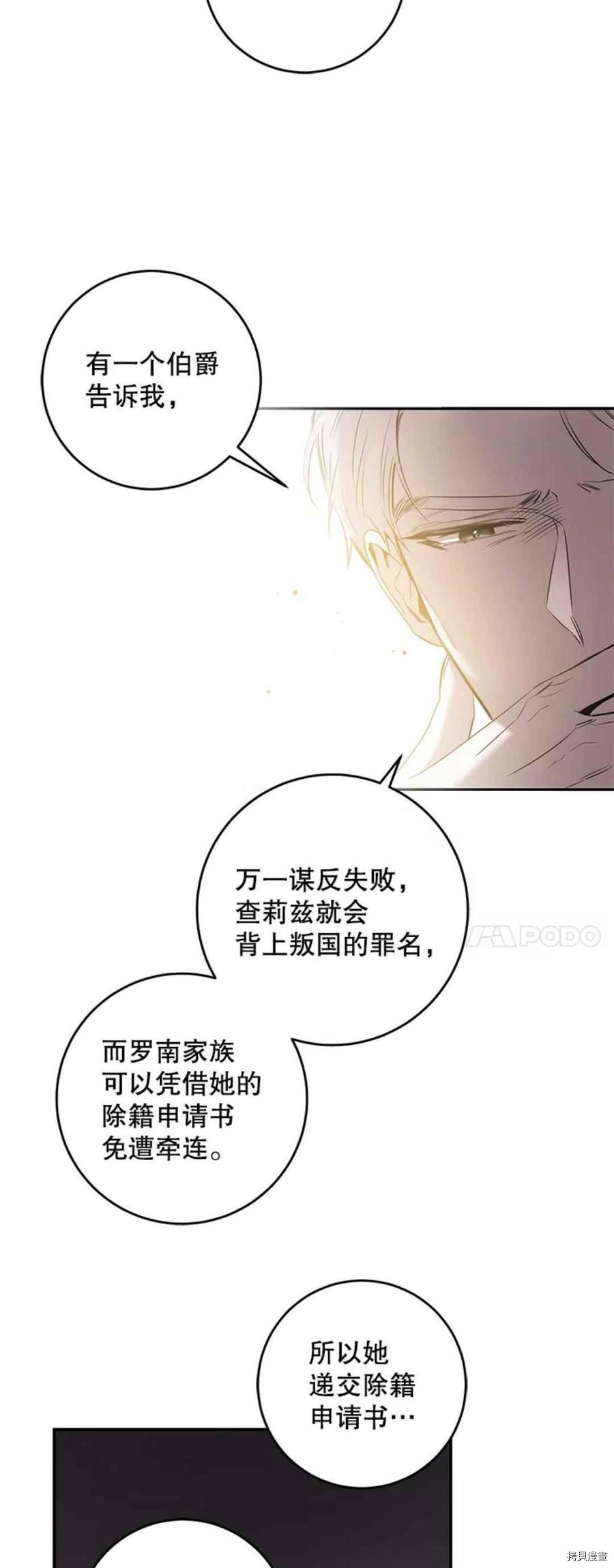 《驯服暴君后逃跑》漫画最新章节第43话免费下拉式在线观看章节第【8】张图片