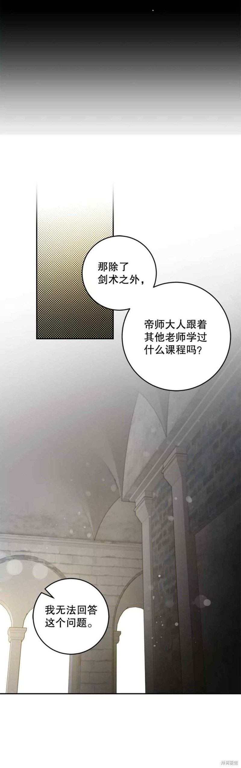 《驯服暴君后逃跑》漫画最新章节第48话免费下拉式在线观看章节第【15】张图片