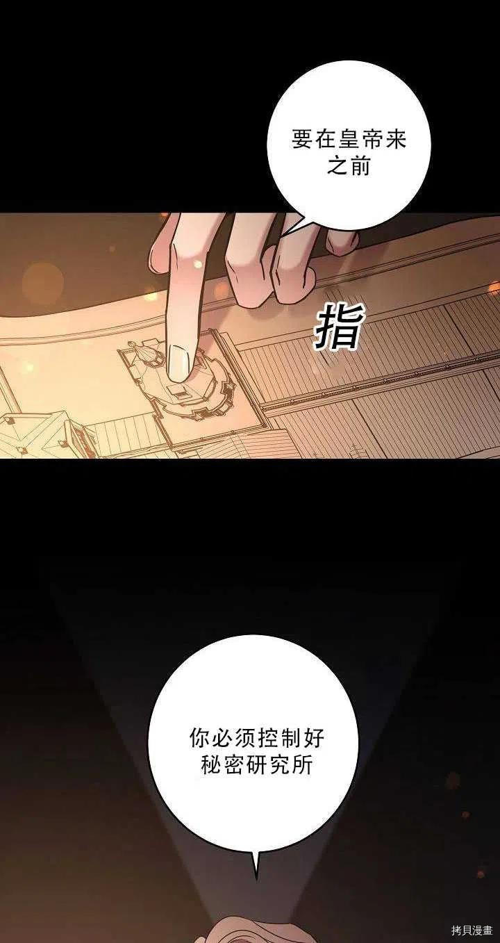 《驯服暴君后逃跑》漫画最新章节第36话免费下拉式在线观看章节第【36】张图片