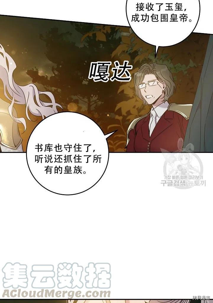 《驯服暴君后逃跑》漫画最新章节第39话免费下拉式在线观看章节第【25】张图片