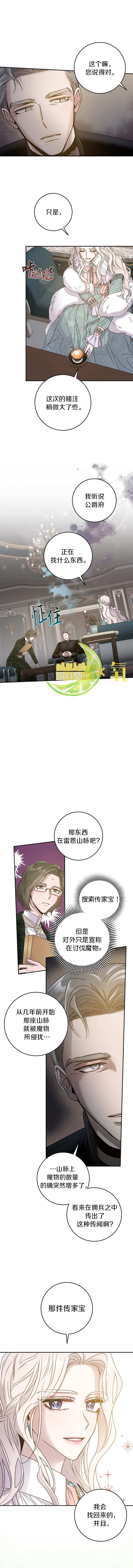 《驯服暴君后逃跑》漫画最新章节第33话免费下拉式在线观看章节第【10】张图片