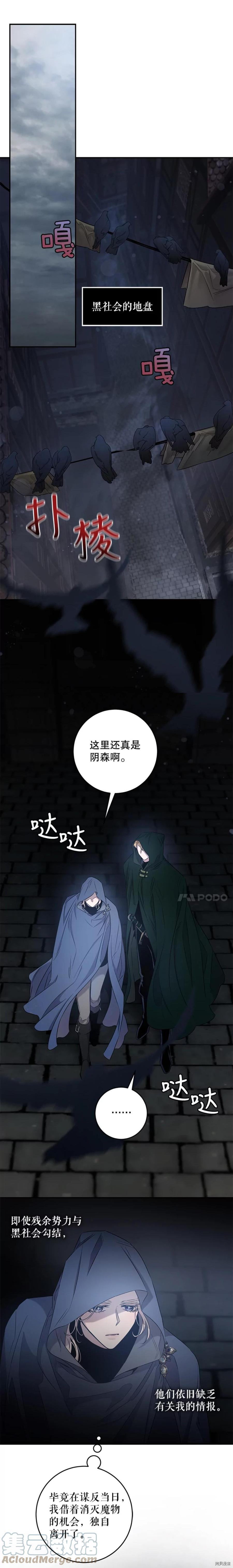 《驯服暴君后逃跑》漫画最新章节第44话免费下拉式在线观看章节第【8】张图片