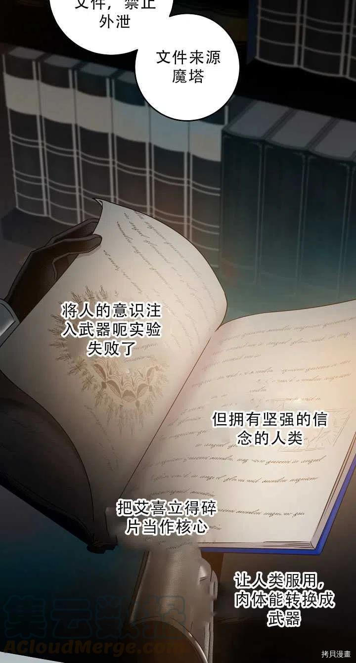 《驯服暴君后逃跑》漫画最新章节第37话免费下拉式在线观看章节第【55】张图片