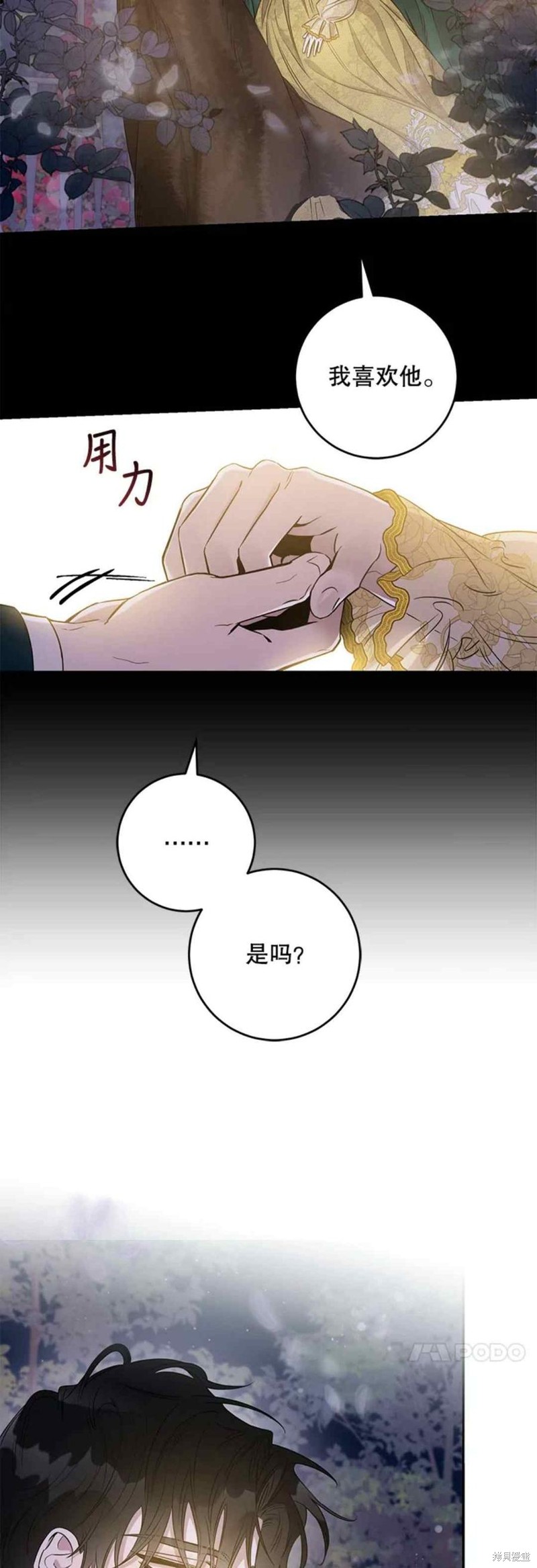 《驯服暴君后逃跑》漫画最新章节第48话免费下拉式在线观看章节第【3】张图片