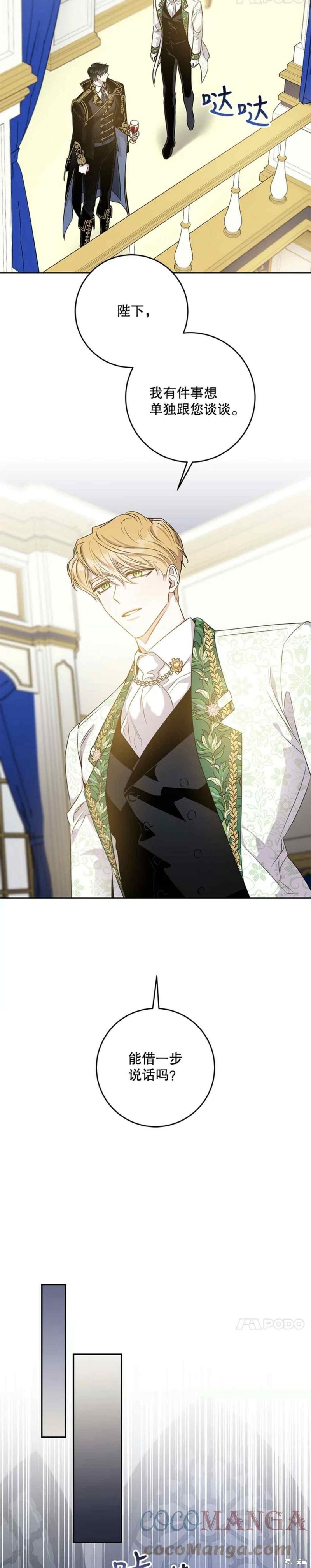 《驯服暴君后逃跑》漫画最新章节第49话免费下拉式在线观看章节第【37】张图片