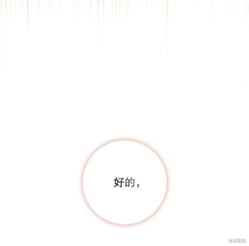 《驯服暴君后逃跑》漫画最新章节第49话免费下拉式在线观看章节第【17】张图片