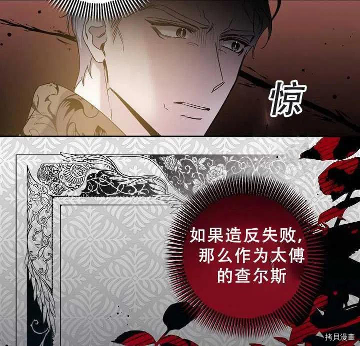 《驯服暴君后逃跑》漫画最新章节第38话免费下拉式在线观看章节第【11】张图片