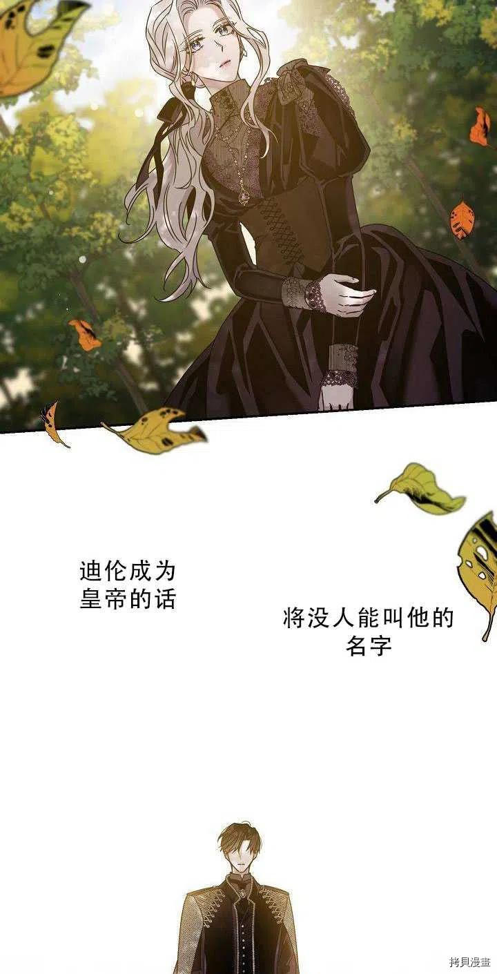 《驯服暴君后逃跑》漫画最新章节第36话免费下拉式在线观看章节第【53】张图片