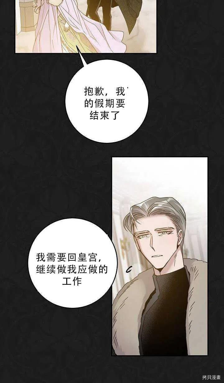 《驯服暴君后逃跑》漫画最新章节第35话免费下拉式在线观看章节第【20】张图片