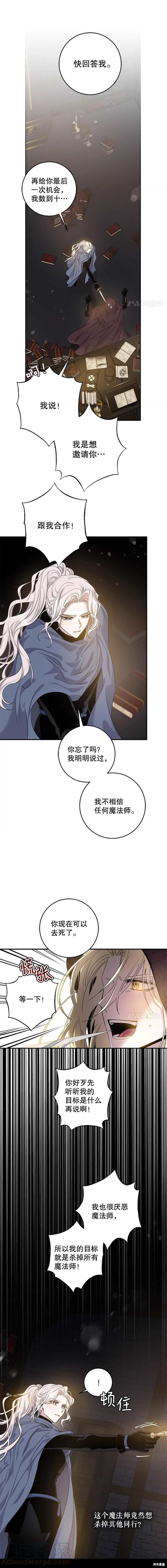 《驯服暴君后逃跑》漫画最新章节第47话免费下拉式在线观看章节第【2】张图片