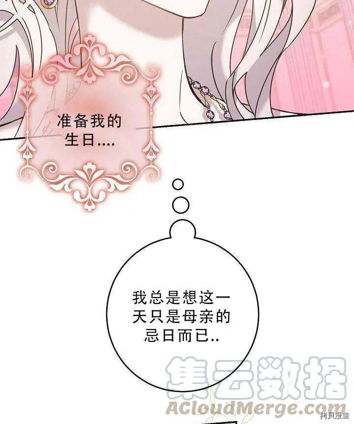 《驯服暴君后逃跑》漫画最新章节第35话免费下拉式在线观看章节第【43】张图片