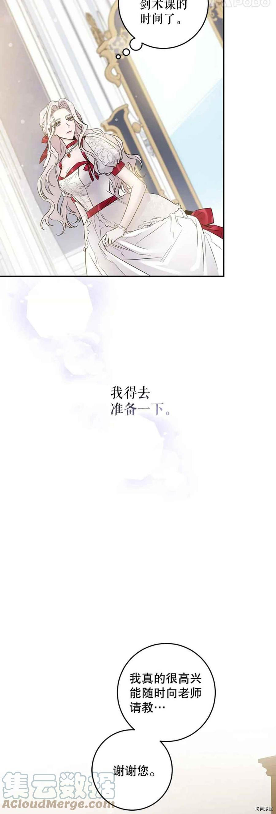 《驯服暴君后逃跑》漫画最新章节第43话免费下拉式在线观看章节第【34】张图片