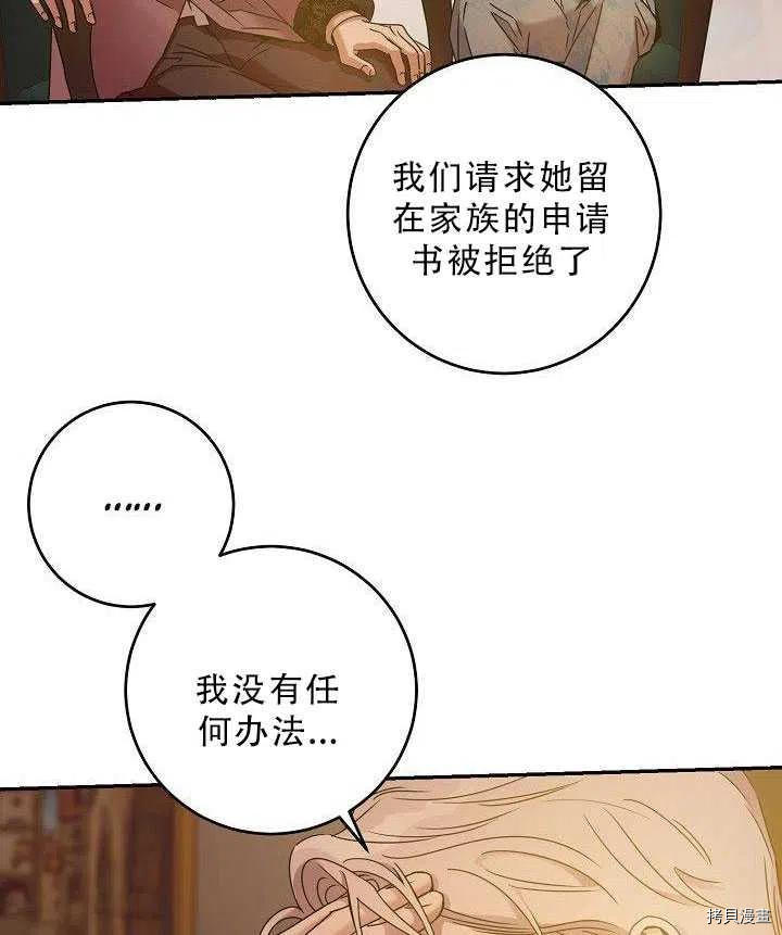 《驯服暴君后逃跑》漫画最新章节第35话免费下拉式在线观看章节第【51】张图片