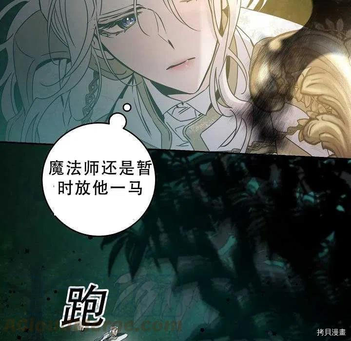 《驯服暴君后逃跑》漫画最新章节第38话免费下拉式在线观看章节第【73】张图片