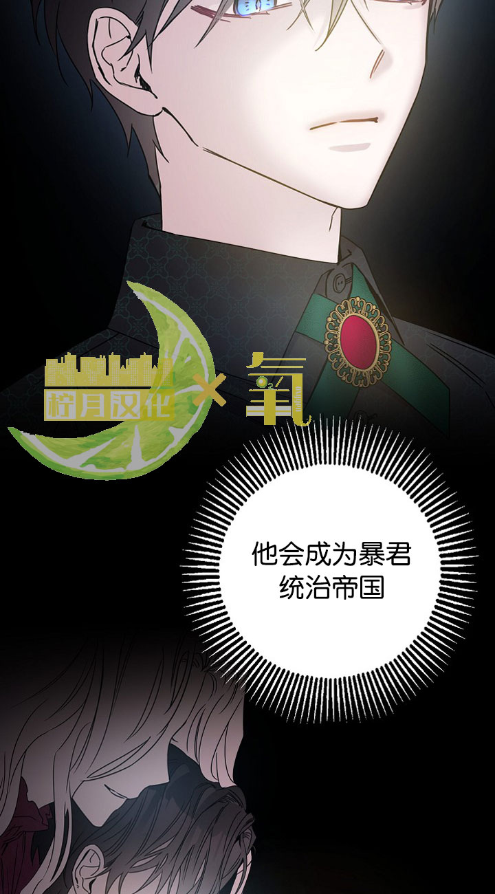 《驯服暴君后逃跑》漫画最新章节第3话免费下拉式在线观看章节第【67】张图片