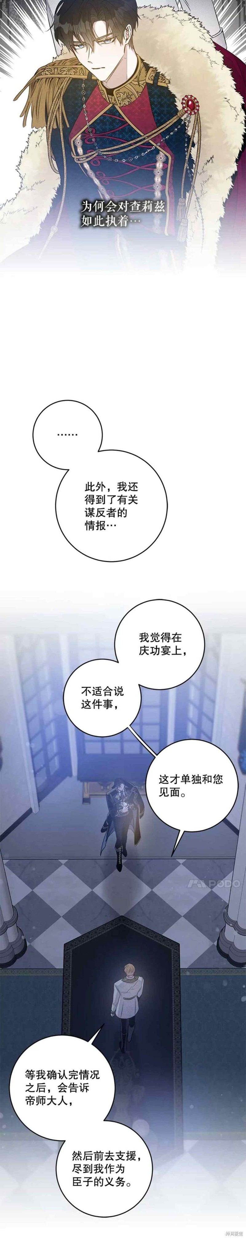 《驯服暴君后逃跑》漫画最新章节第49话免费下拉式在线观看章节第【42】张图片