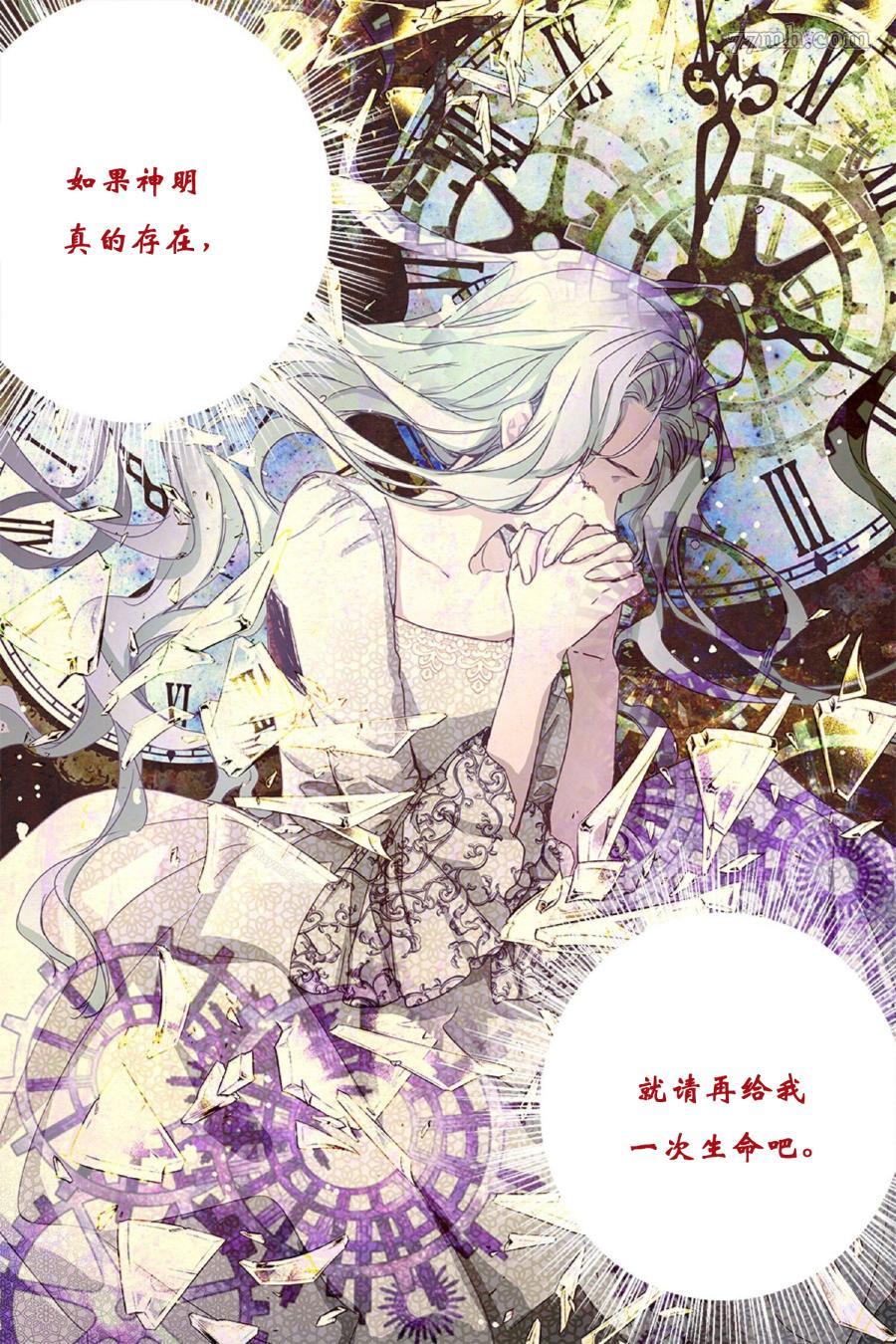 《驯服暴君后逃跑》漫画最新章节第0话免费下拉式在线观看章节第【7】张图片