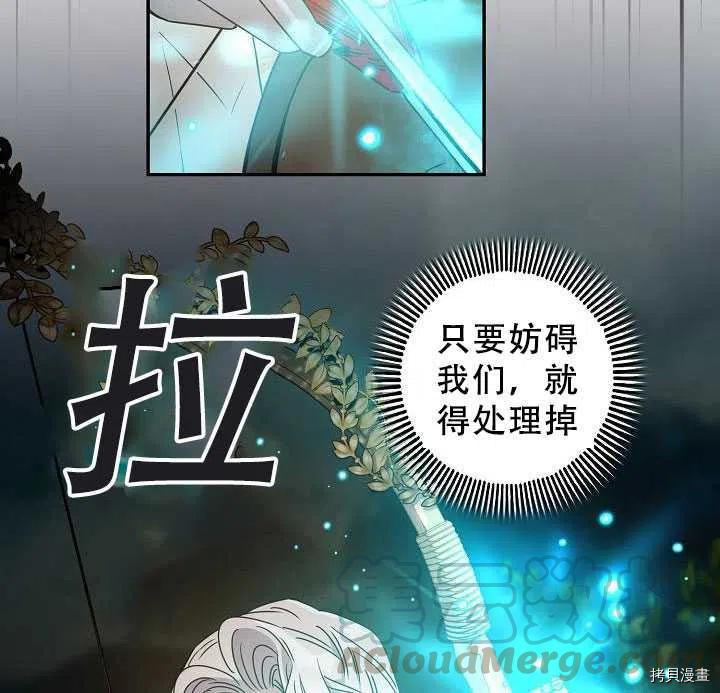 《驯服暴君后逃跑》漫画最新章节第38话免费下拉式在线观看章节第【19】张图片