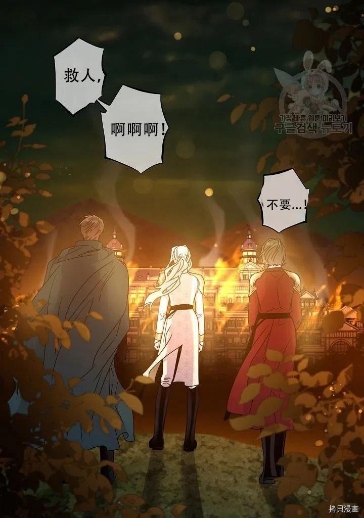 《驯服暴君后逃跑》漫画最新章节第39话免费下拉式在线观看章节第【35】张图片