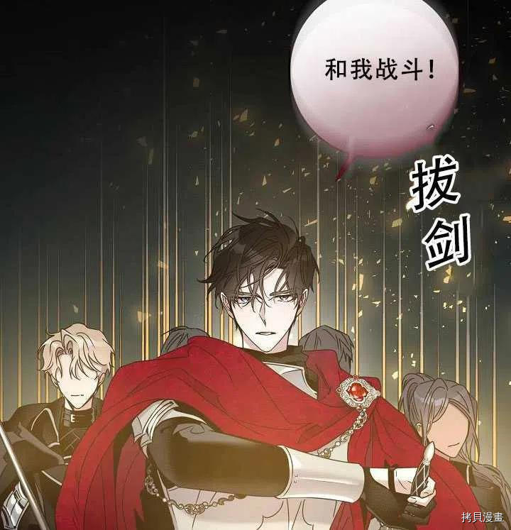 《驯服暴君后逃跑》漫画最新章节第38话免费下拉式在线观看章节第【92】张图片