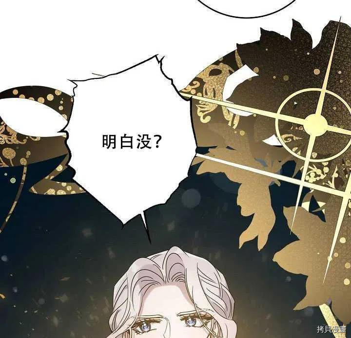 《驯服暴君后逃跑》漫画最新章节第38话免费下拉式在线观看章节第【48】张图片