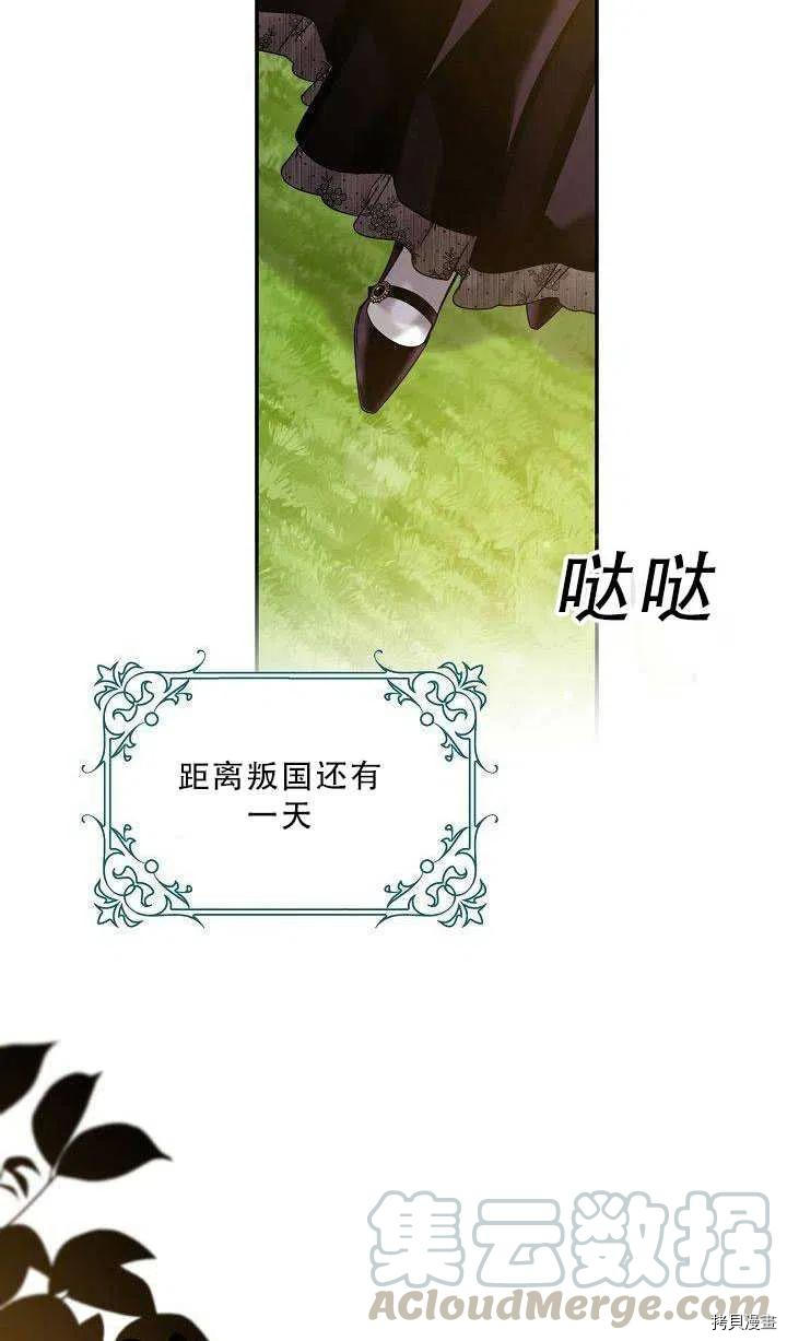 《驯服暴君后逃跑》漫画最新章节第36话免费下拉式在线观看章节第【31】张图片